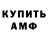 Амфетамин Розовый Denis_13